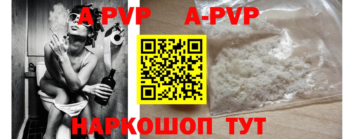купить закладку  А ПВП мука  Alpha PVP VHQ  Вход с VPN  Alpha-PVP VHQ  Ейск 