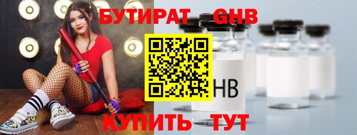 Бутират 99% Ейск