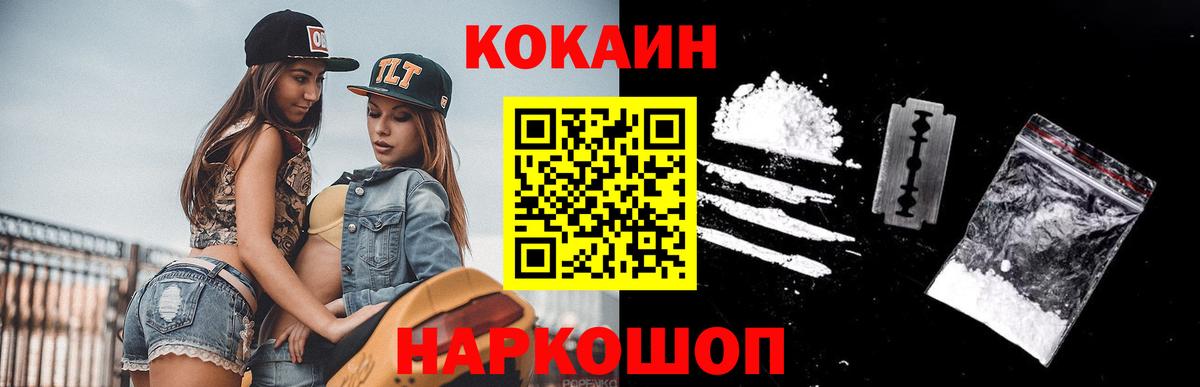купить   Вход с VPN  Ейск  Cocaine 99% 