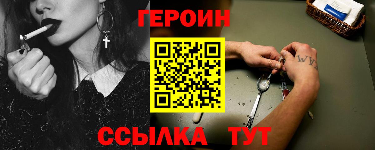 Ейск  ГЕРОИН VHQ  ГЕРОИН  Вход с VPN 
