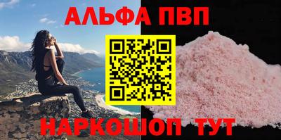 альфа пвп Балахна