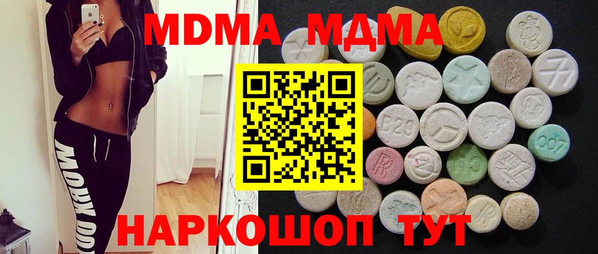 MDMA молли  Вход с VPN  Ейск 
