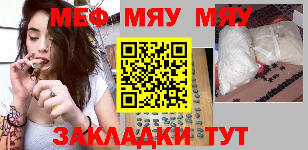 Ейск  МЯУ-МЯУ VHQ  Мефедрон  Вход с VPN 