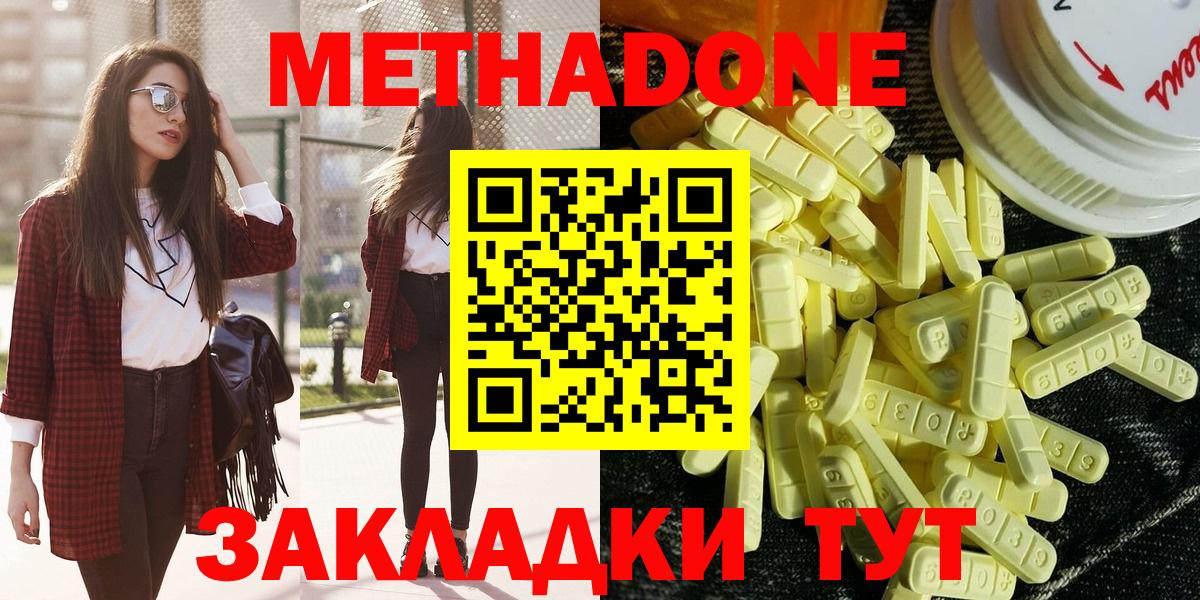 МЕТАДОН methadone  Вход с VPN  Метадон VHQ  Ейск 