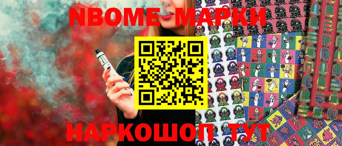 Марки 25I-NBOMe 1500мкг  Вход с VPN  Ейск 