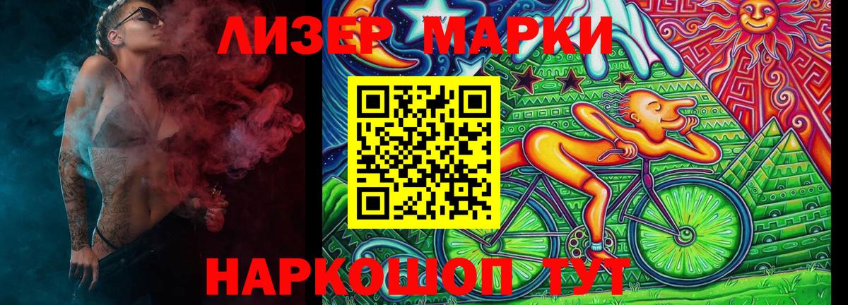 Марки NBOMe 1,8мг Ейск