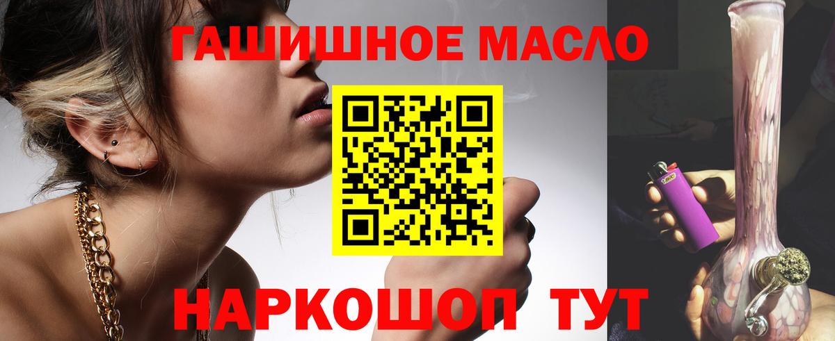 Ейск  ТГК гашишное масло  Вход с VPN 